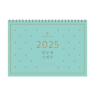 밀크북 2025 한눈에 가계부