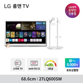 27LQ600SW 룸앤TV 스마트TV 소형 캠핑용 휴대용 FHD TV webOS22 엘지티비 화이트 스마트모니터