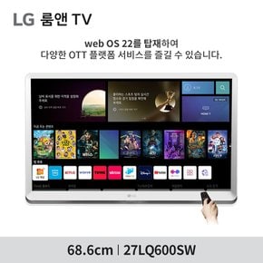 27LQ600SW 룸앤TV 스마트TV 소형 캠핑용 휴대용 FHD TV webOS22 엘지티비 화이트 스마트모니터