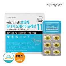 뉴트라플랜  초임계 알티지 오메가3 610mg*60캡슐