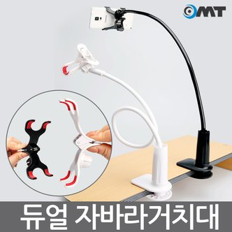 OMT OSA-JAB13 스마트폰 자바라 거치대 최대 강력한 자바라 테이블,침대 자바라타입