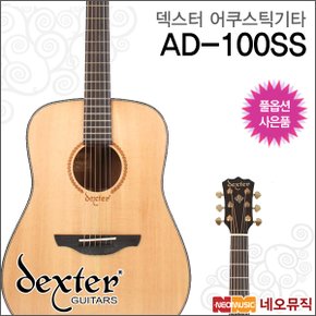 덱스터 어쿠스틱 기타 Dexter AD-100SS / AD100SS