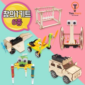 STEAM 과학교구 창의키트 1탄 (6종)