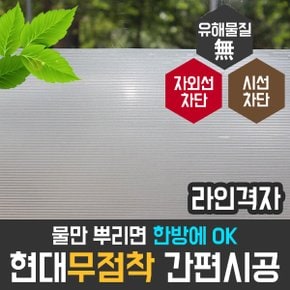 지 무점착 라인격자 HSW-32105 사생활 보호