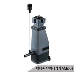 아마존 유막제거기 AMZ-01 수족관 어항 측면여과기