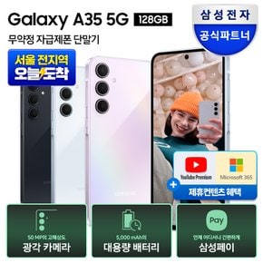 [정식런칭] 갤럭시 A35 5G 자급제 SM-A356N