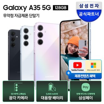 삼성 [정식런칭] 갤럭시 A35 5G 자급제 SM-A356N