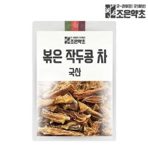 볶은 작두콩차 200g