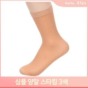 심플 양말 스타킹 3색 탄력 심플 밴딩 데일리 카바 기본 구두 여성 삭스