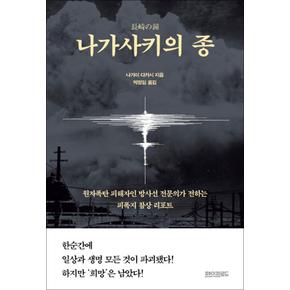 나가사키의 종