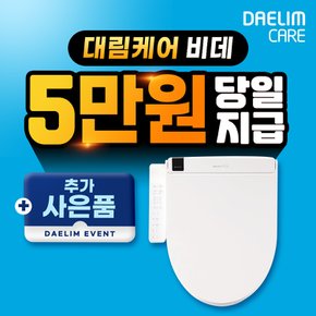 스마트렛 분리형 비데 렌탈 DCS-S50 36개월 월 25900원