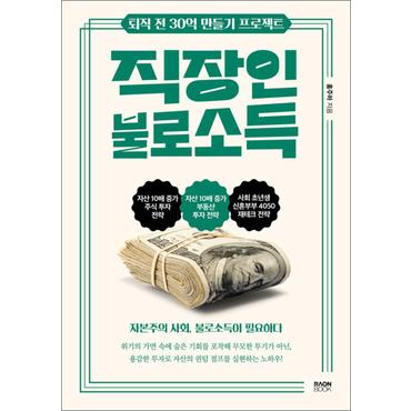 제이북스 직장인 불로소득