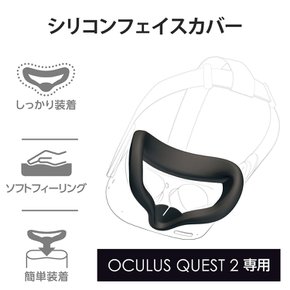 ELECOM (ELECOM) Oculus Meta Quest 2 대응 페이스 커버 실리콘 블랙 VR-Q2FC01BK