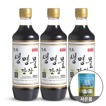 신앙촌 양조생명물 간장 860mL 3병 (미니캠핑백 증정)