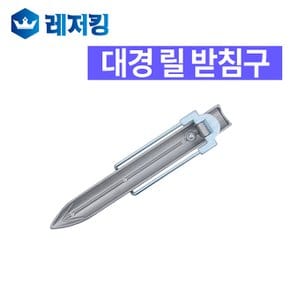 릴 받침구 낚시용품 중층낚시