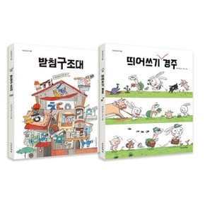 만만한책방 만만한국어 받침구조대+띄어쓰기 경주 세트 (전2권)