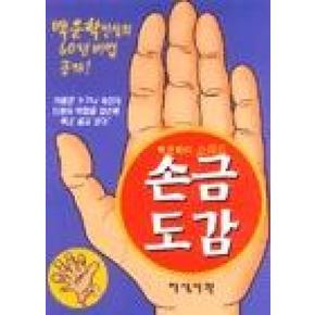 손금도감
