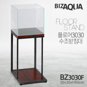 BIZAQUA 플로어 철제 원목 수조받침대 어항받침대 BZ3030F