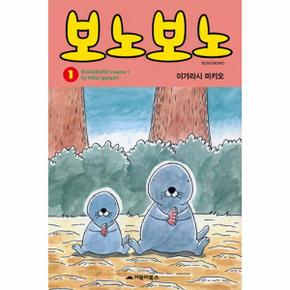 보노보노. 1