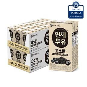 연세 고소한 검은콩&검은참깨 190mlx48입