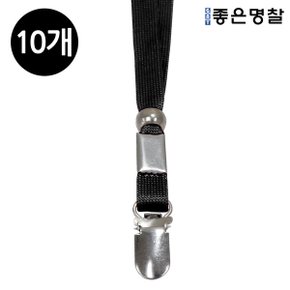 10mm 클립형 목걸이 줄/ 끈/검정/10개입
