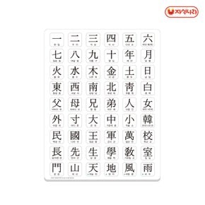 놀이 자석 (한자) 8급 한자자석 글자자석 세계여러나라