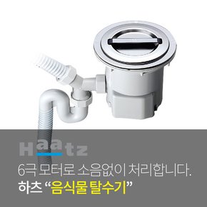 싱크대 음식물탈수기 스텐뚜껑 배수구 건조기 HFD-160STS
