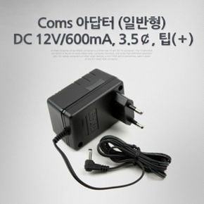 Coms 아답터 일반형 팁 DC12V 600mA 3.5