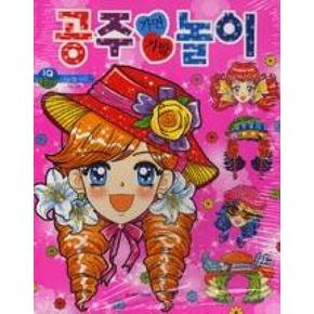 공주가면가발놀이