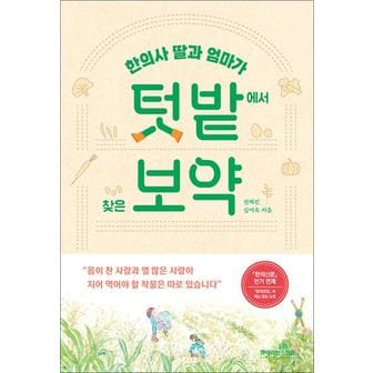 제이북스 텃밭에서 찾은 보약