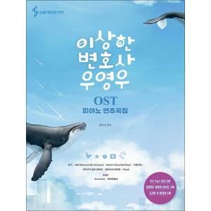 제이북스 이상한 변호사 우영우 OST 피아노 연주곡집