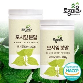 HACCP인증 국산 모시잎분말 200g X 2통