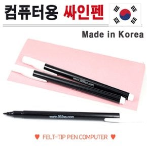 국산 컴퓨터용싸인펜 싸인펜 볼펜 기능성펜 심플한디자인