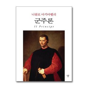 자화상 군주론 (포켓북)