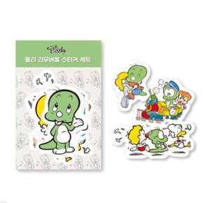 아기공룡둘리 리무버블 스티커 성인 다꾸 폰꾸 탑꾸 만화굿즈 인스 캐릭터스티커 꾸미기