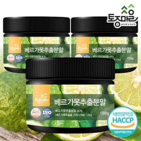 HACCP인증 베르가못추출분말 150g X 3통