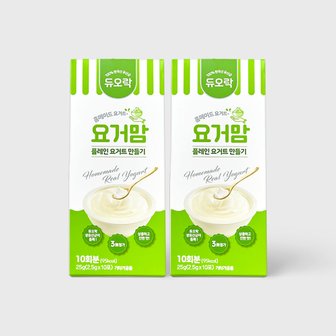 듀오락 요거맘 10포(10회분) 2개 / 유산균 수제 그릭 플레인 요거트 제조