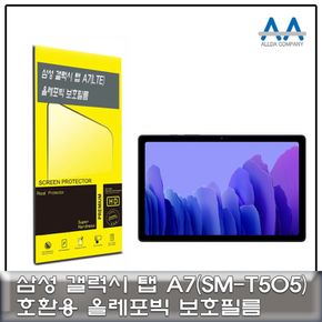 갤럭시탭 A7 LTE(SM-T505) 올레포빅 보호필름