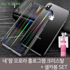 네팜 아이폰11 오로라 홀로그램 TPU+셀카봉SET