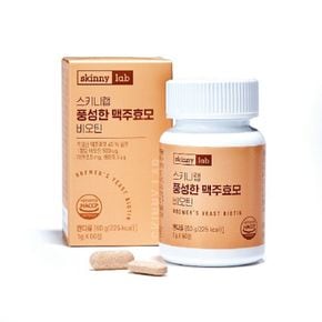 스키니랩 풍성한 맥주효모 비오틴 3박스 (6개월분)[34428512]