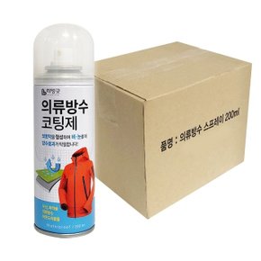 리빙굿 의류방수 코팅제200ml x1박스(20개) 섬유코팅 (W54FEEF)