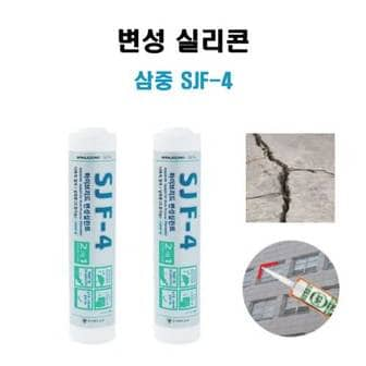  삼중 속경화 SJF-4 우레탄실리콘 1BOX (25EA) 방수 변성실란트 도장가능한 내외장 보수용 옥상