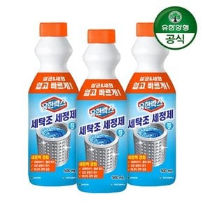 유한락스 세탁조세정제 500ml x 3개