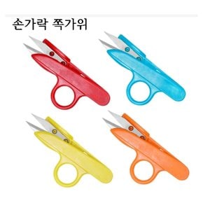 미싱부속  쪽가위 PVC 손가락 쪽가위 색상랜덤발송