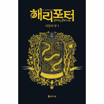 이노플리아 해리 포터와 비밀의 방 1   후플푸프 기숙사 에디션_P323808975