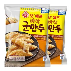 [S][오뚜기] 오쉐프 바삭 군만두 (1.3kg) x 2봉