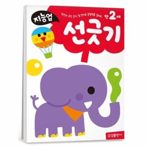 지능업 만2세 - 선긋기