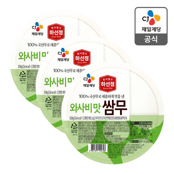 [본사배송] 하선정 쌈무 와사비맛 350g X 3개