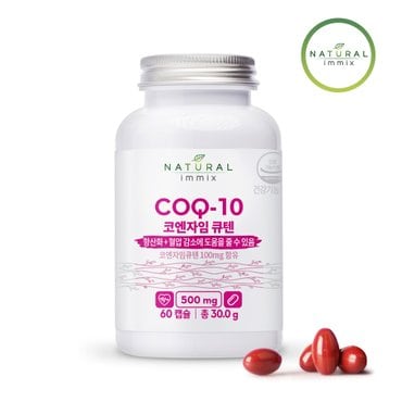 내추럴이믹스 캐나다 코엔자임Q10 단일성분 500mg (2개월분)