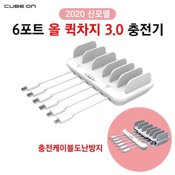 6포트 올 퀵차지 3.0 고속충전기 업소용 도난방지적용(1)